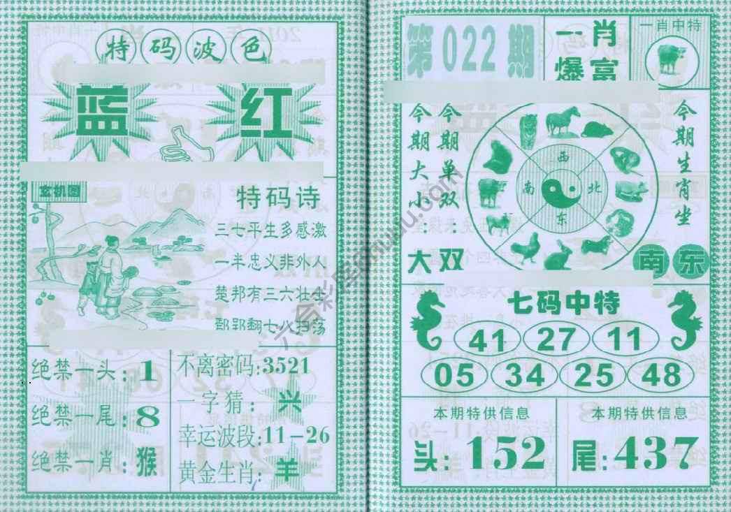 一肖爆富