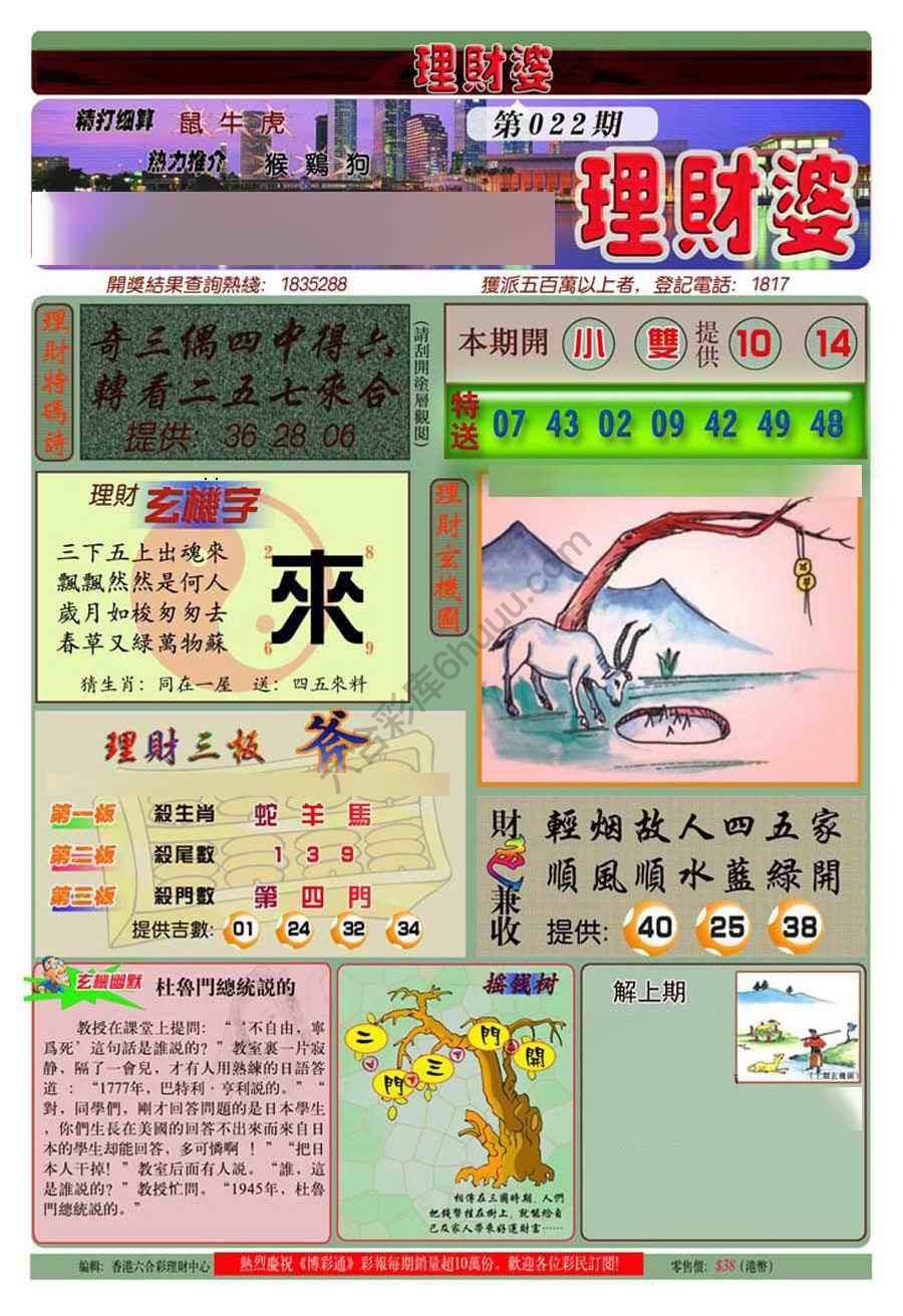 理财婆