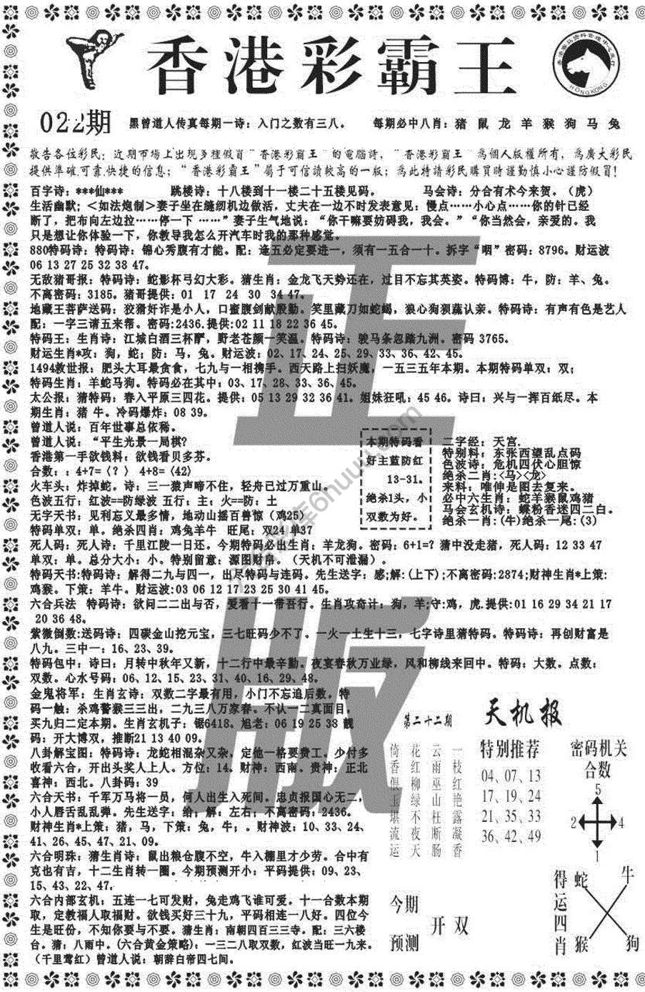 新香港彩霸王