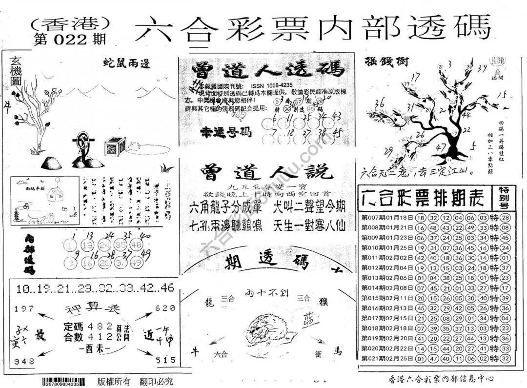六合内部透码