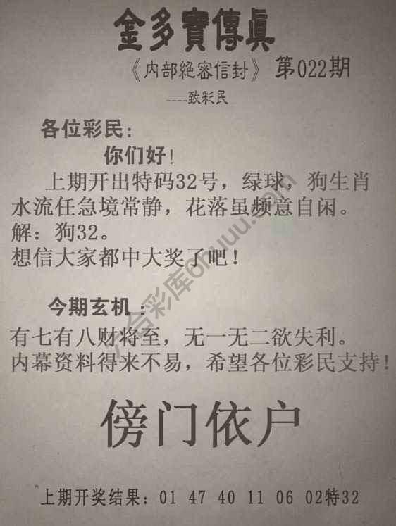 金多宝传真
