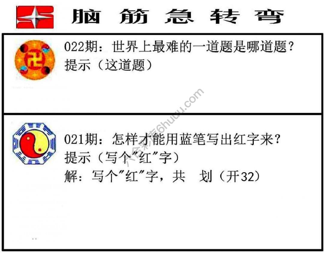 脑筋急转弯