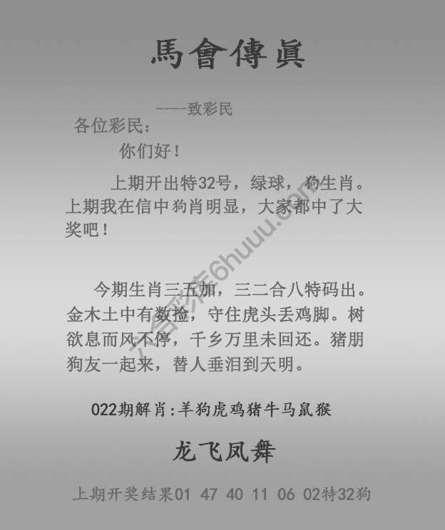 马会传真