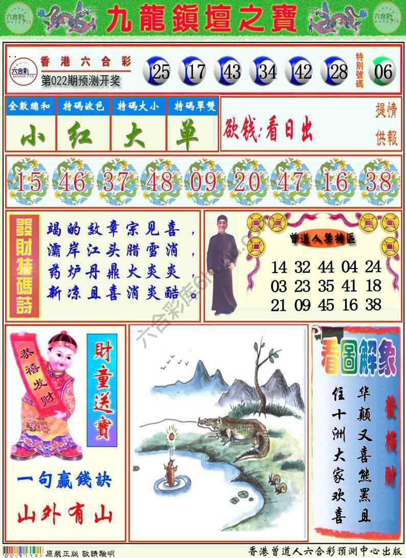 九龙挂牌解特码