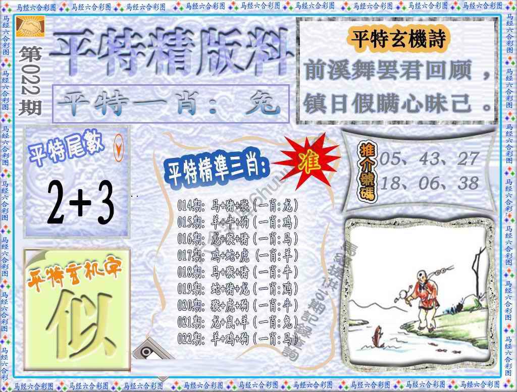 平特精版料