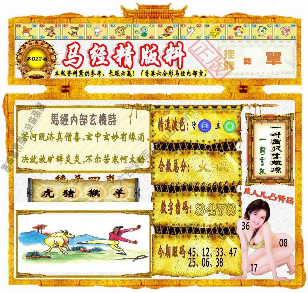 马经精版料