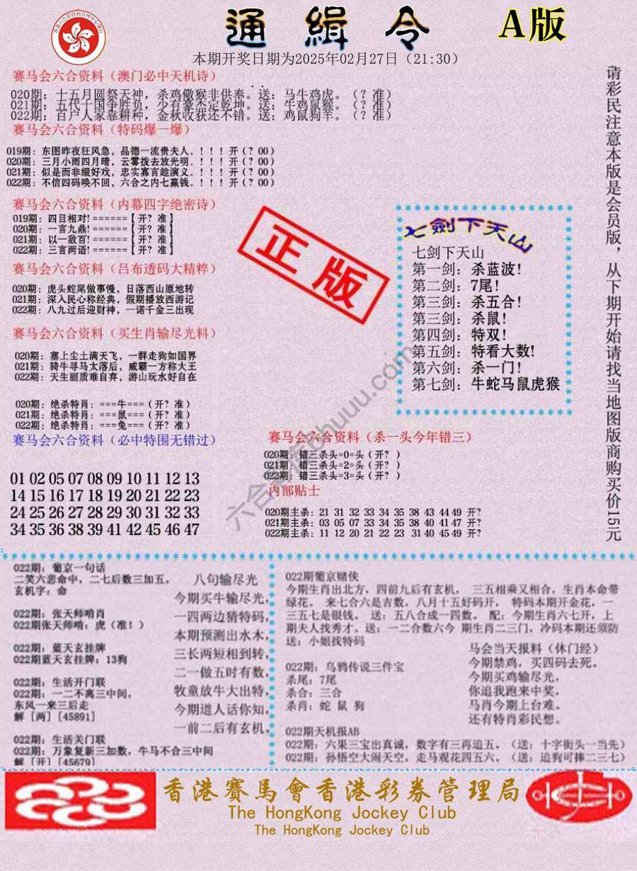 通缉令