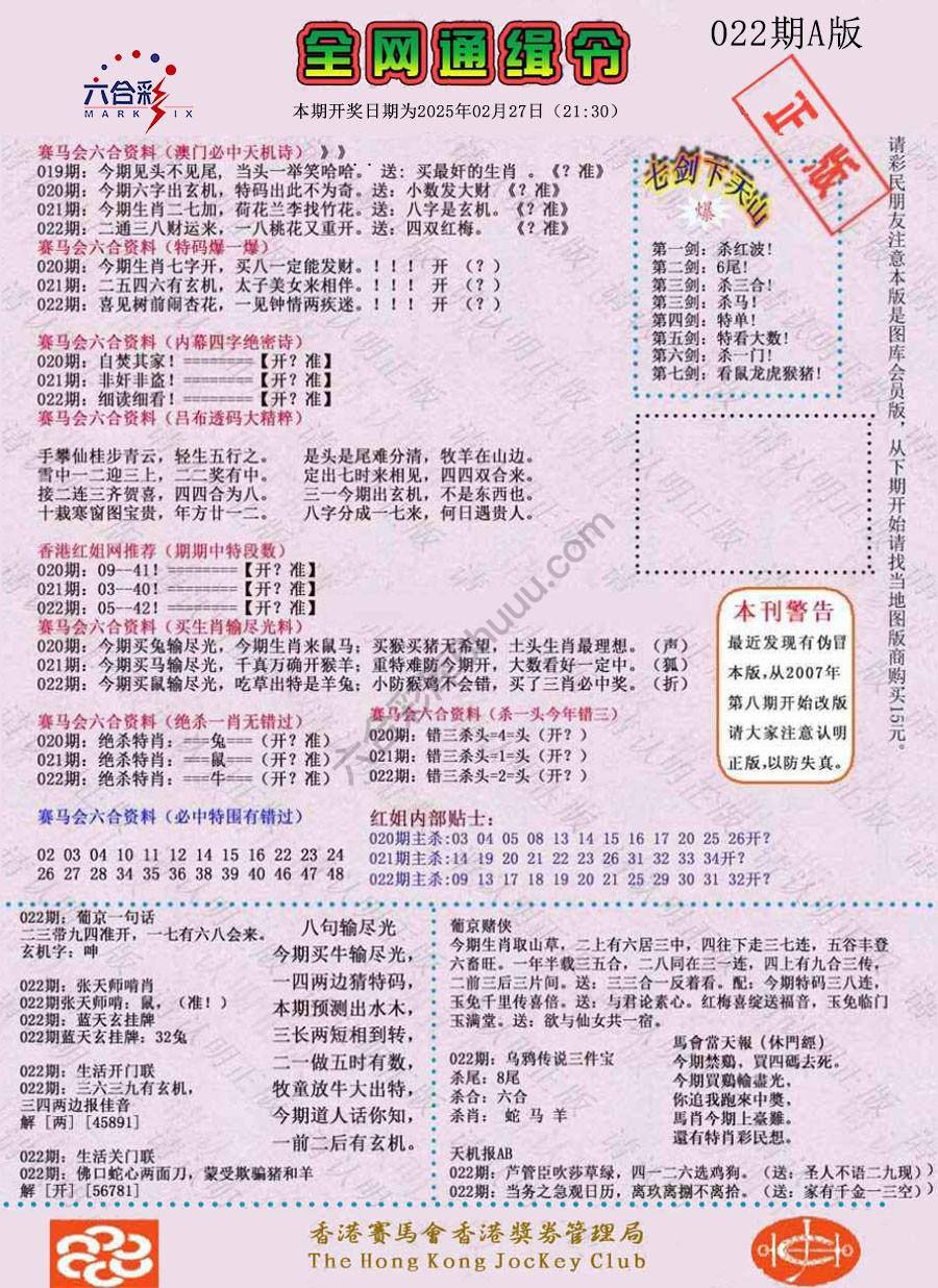 全网通缉令