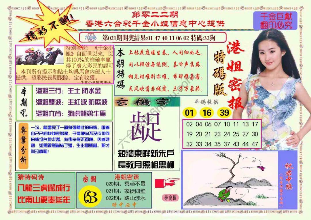 港姐密报