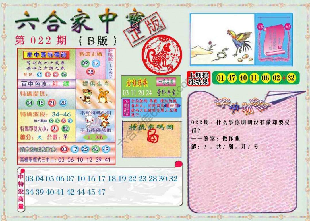 六合家中宝