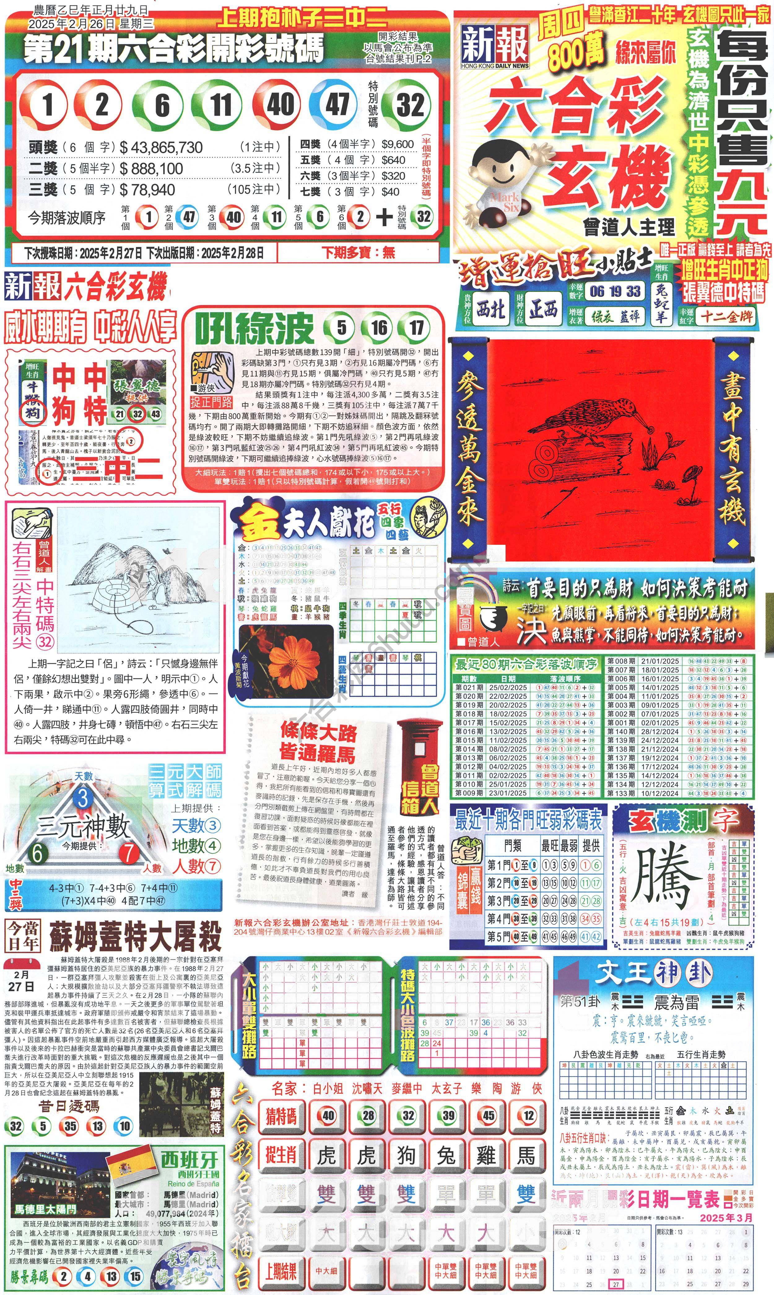 新报六合彩玄机
