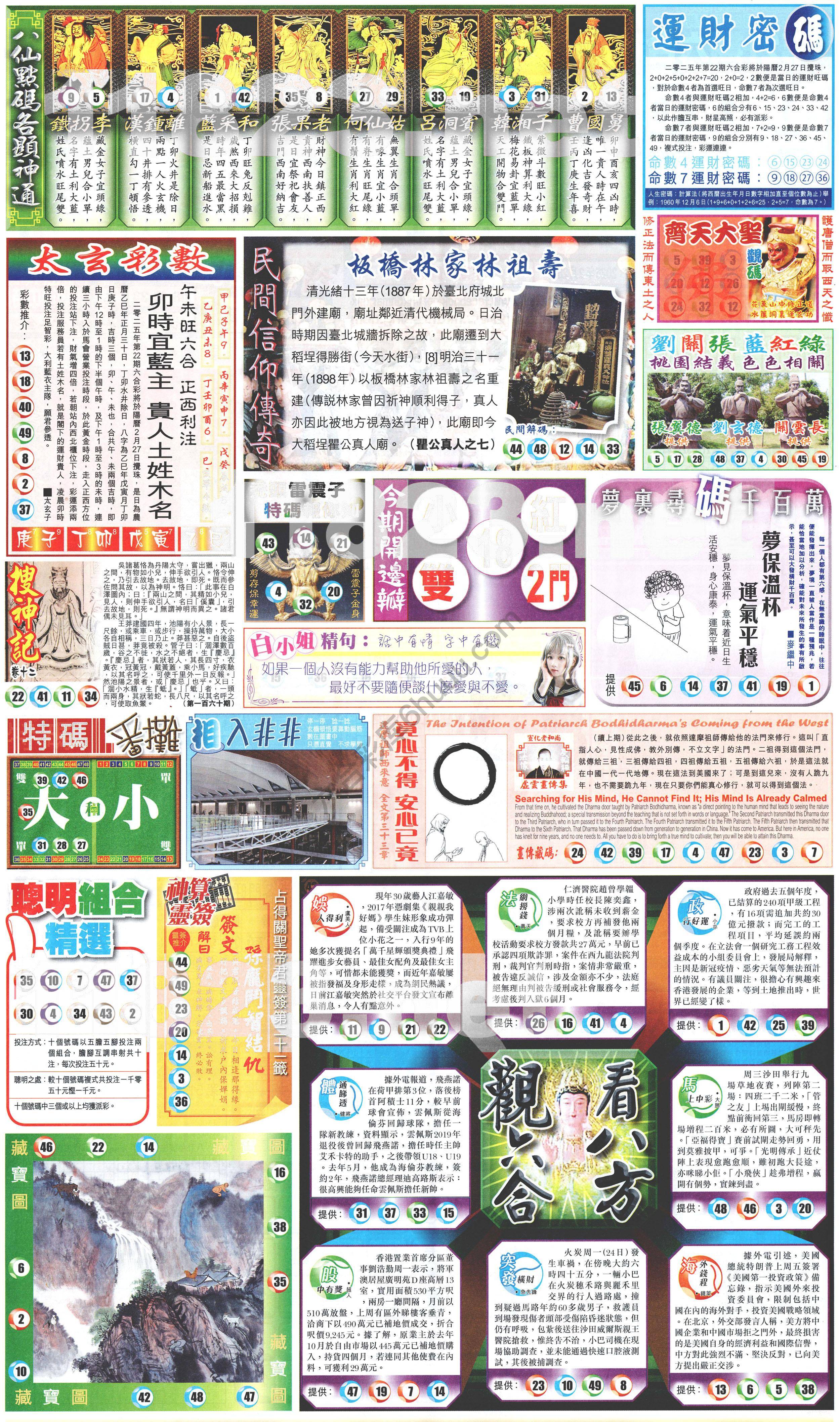新报六合彩玄机