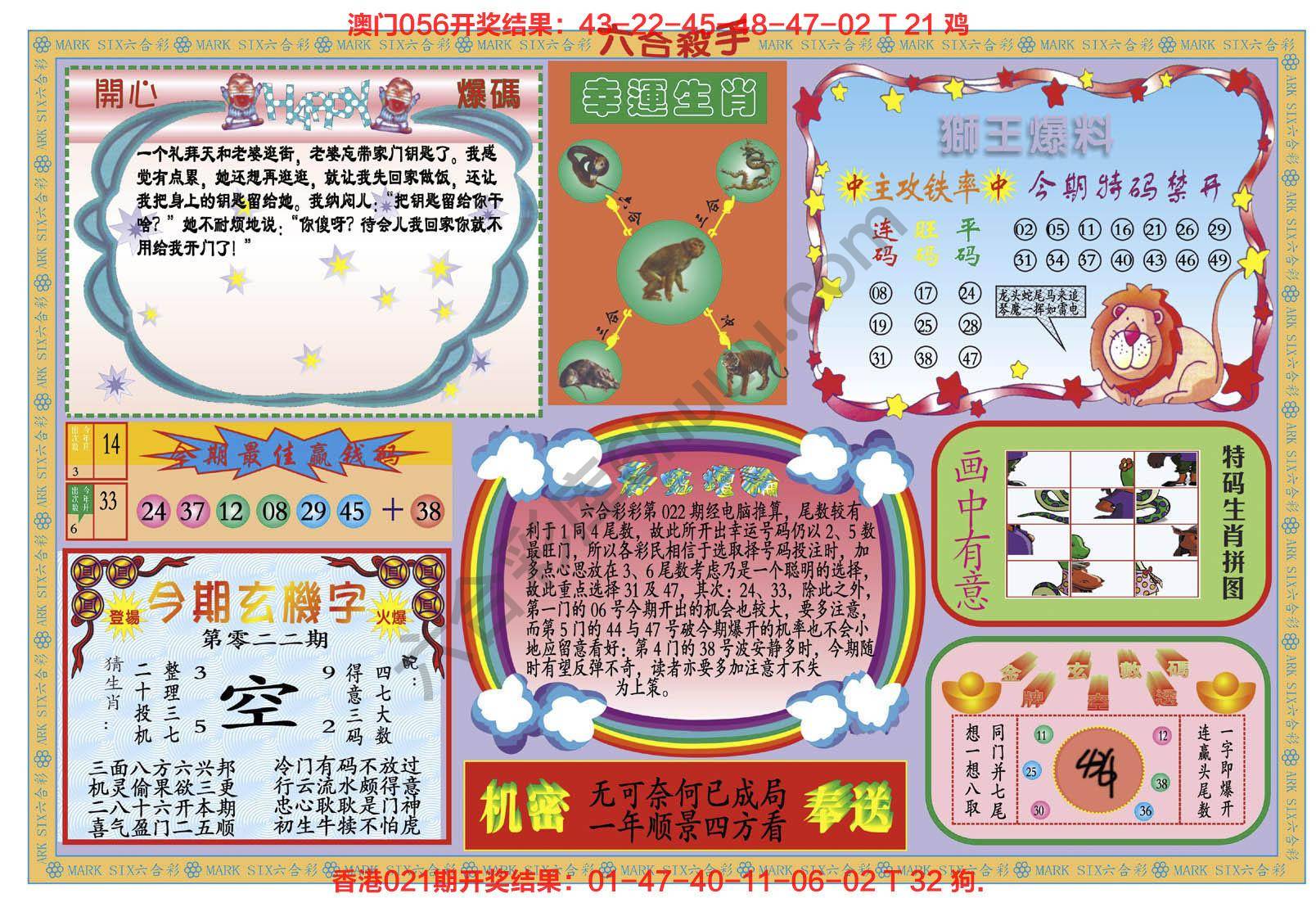 新六合杀手