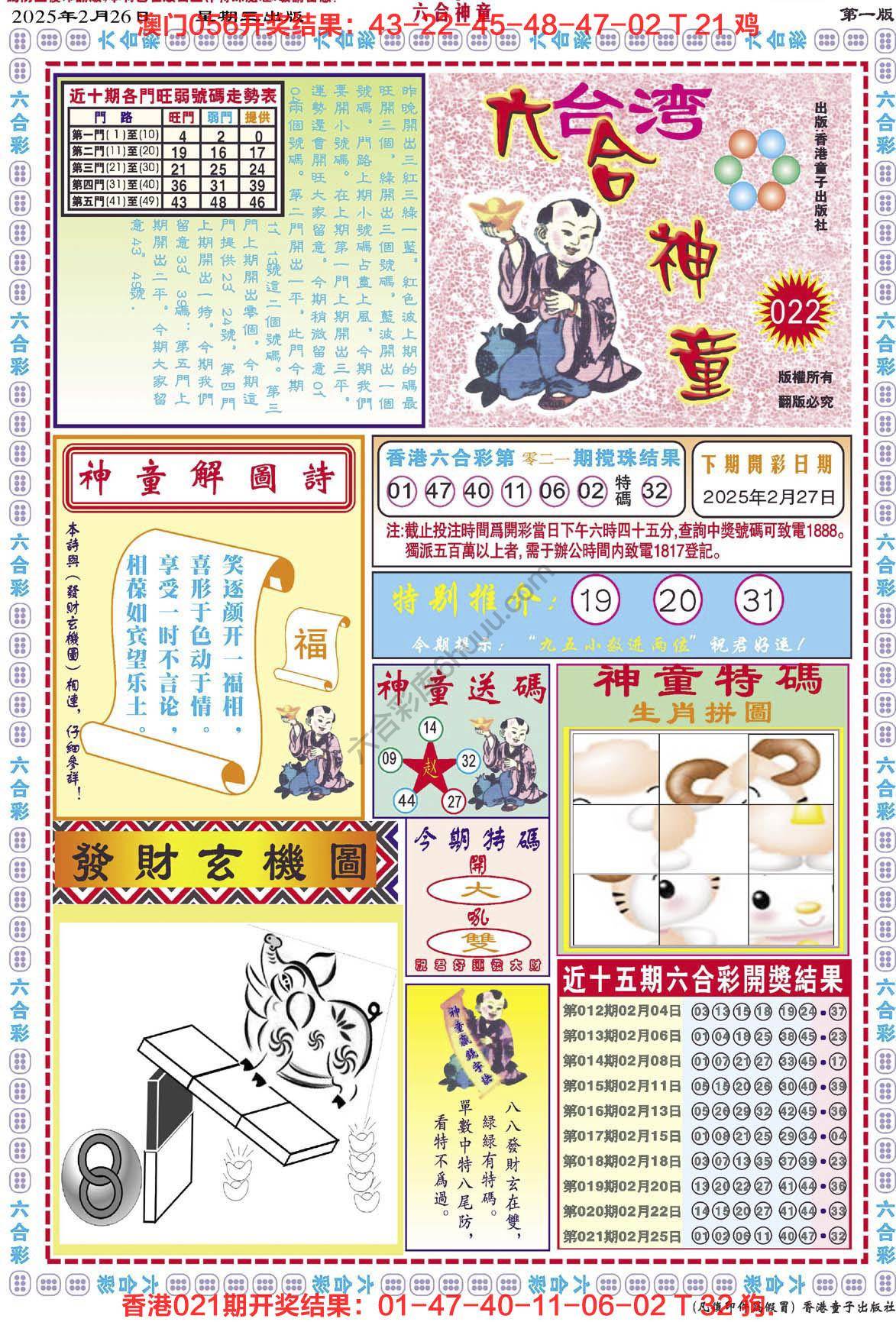 六合神童