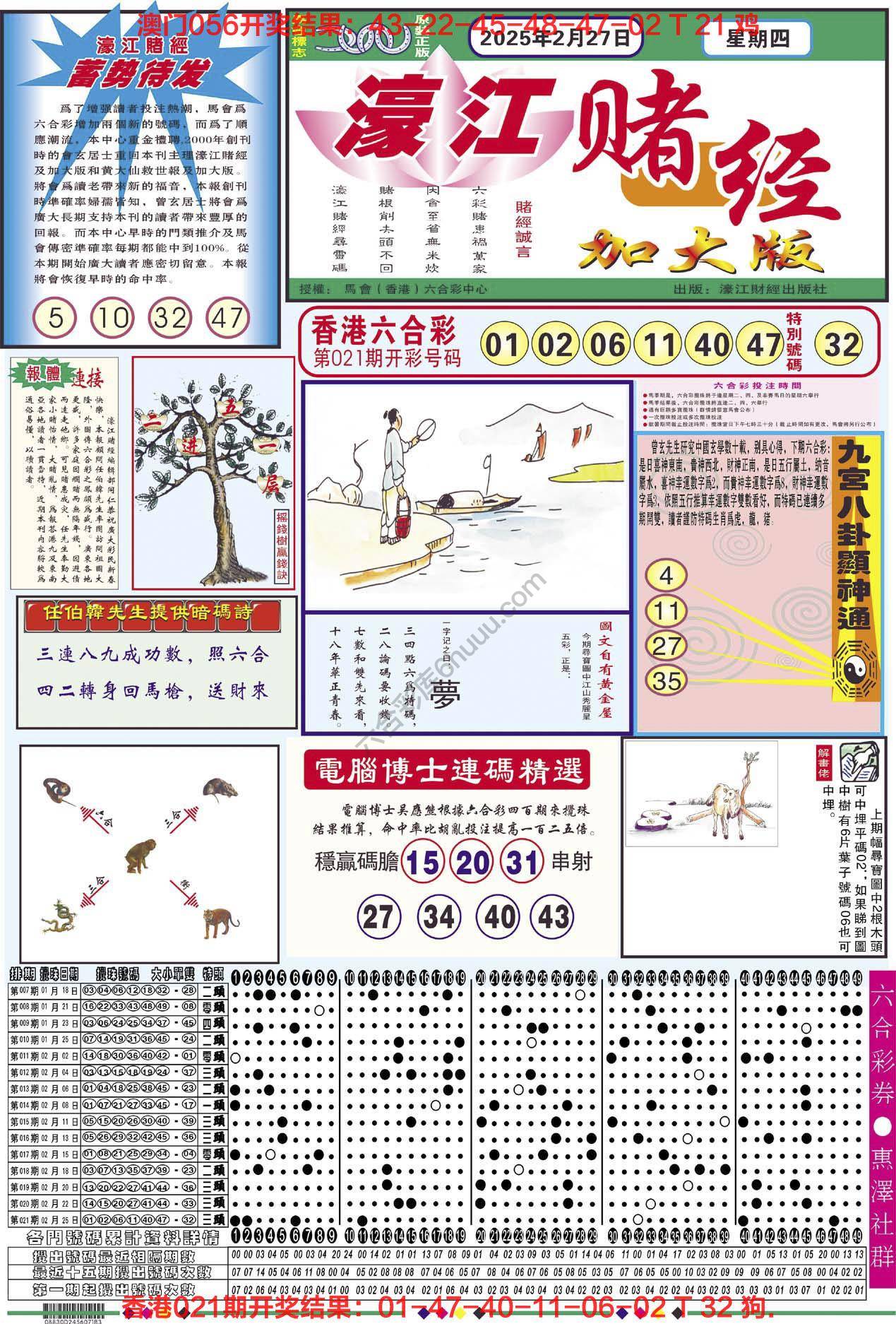 濠江赌经（加大版）