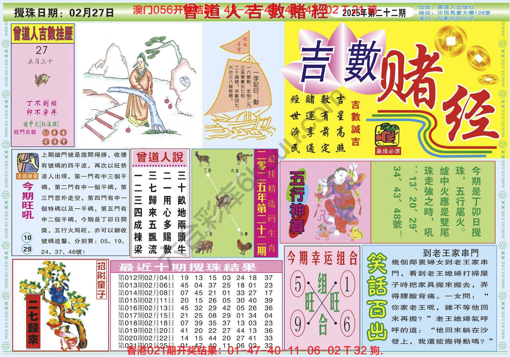 曾道人吉数赌经