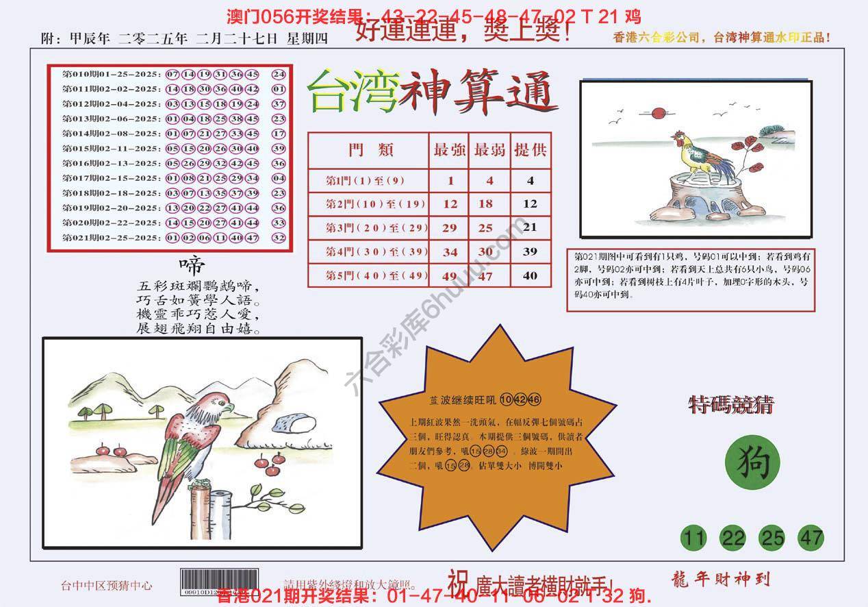 台湾神算通