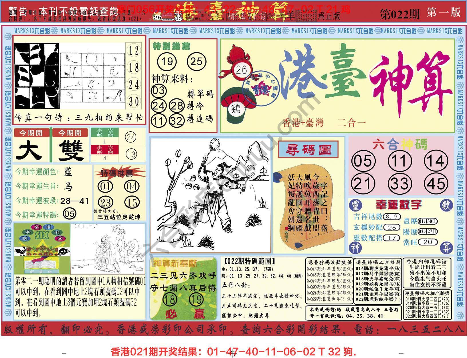 港台神算