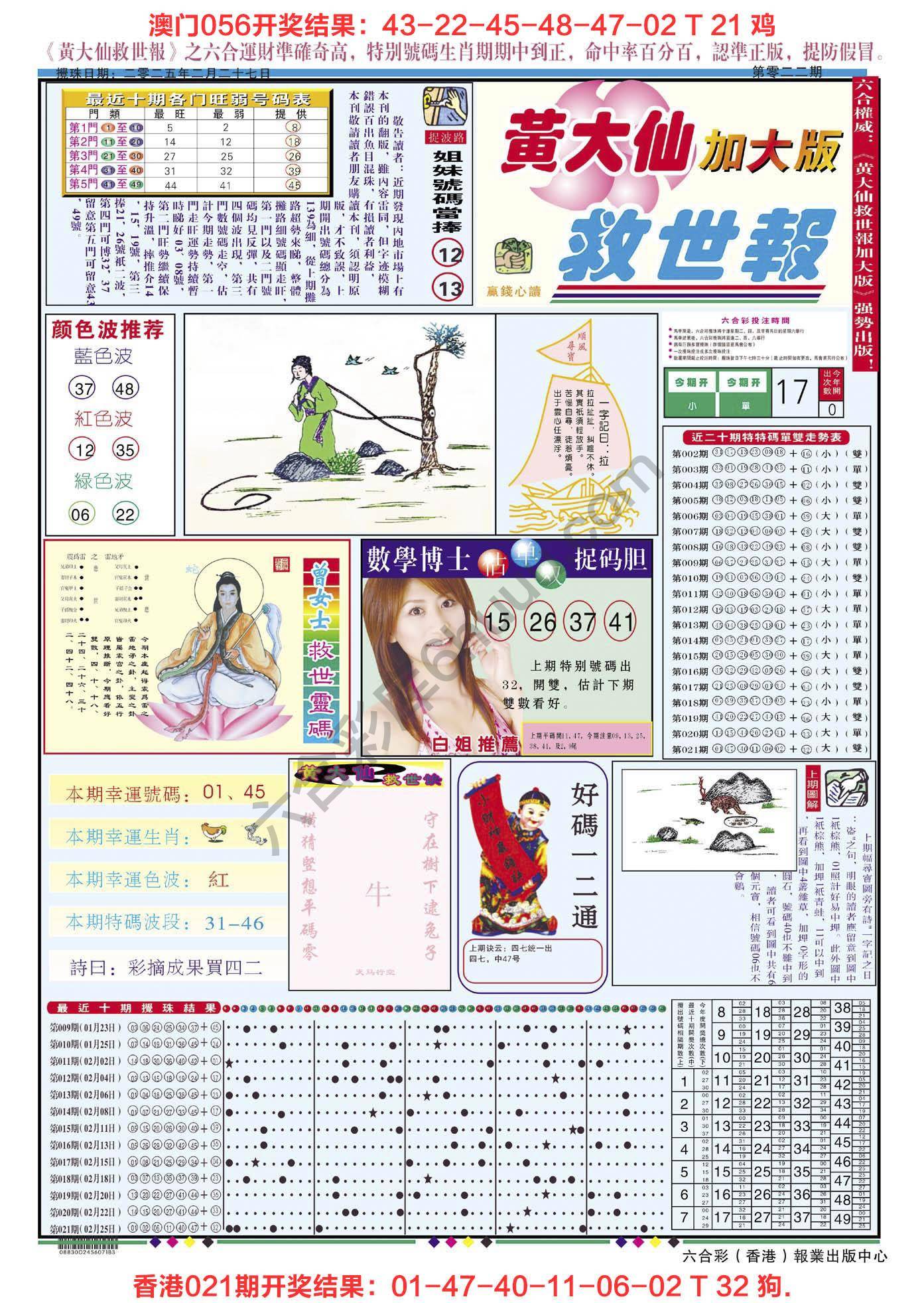 黄大仙救世报（加大版）