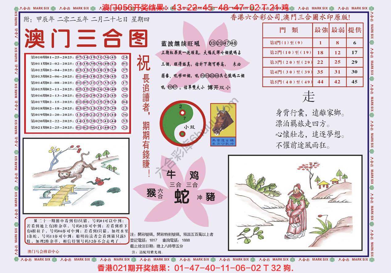 澳门三合图