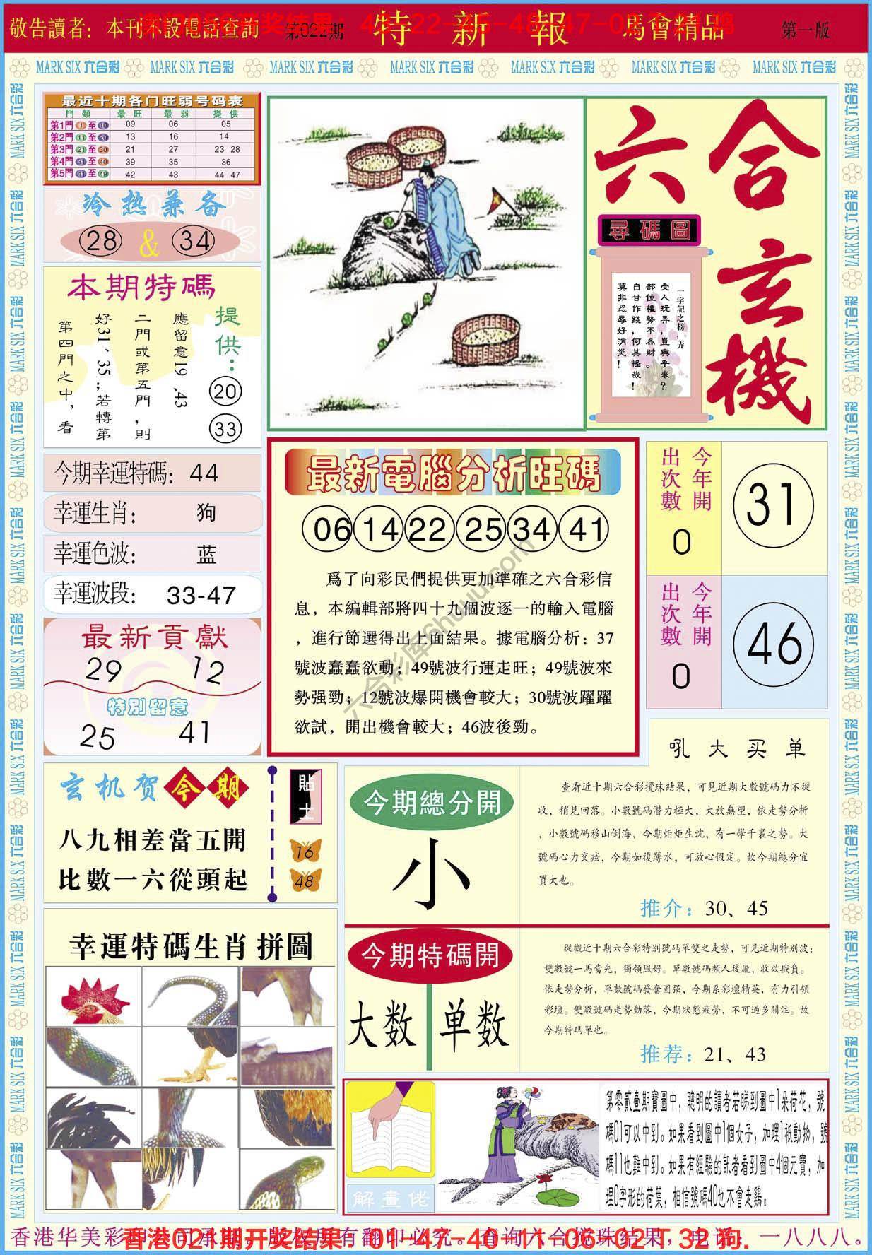 特新报