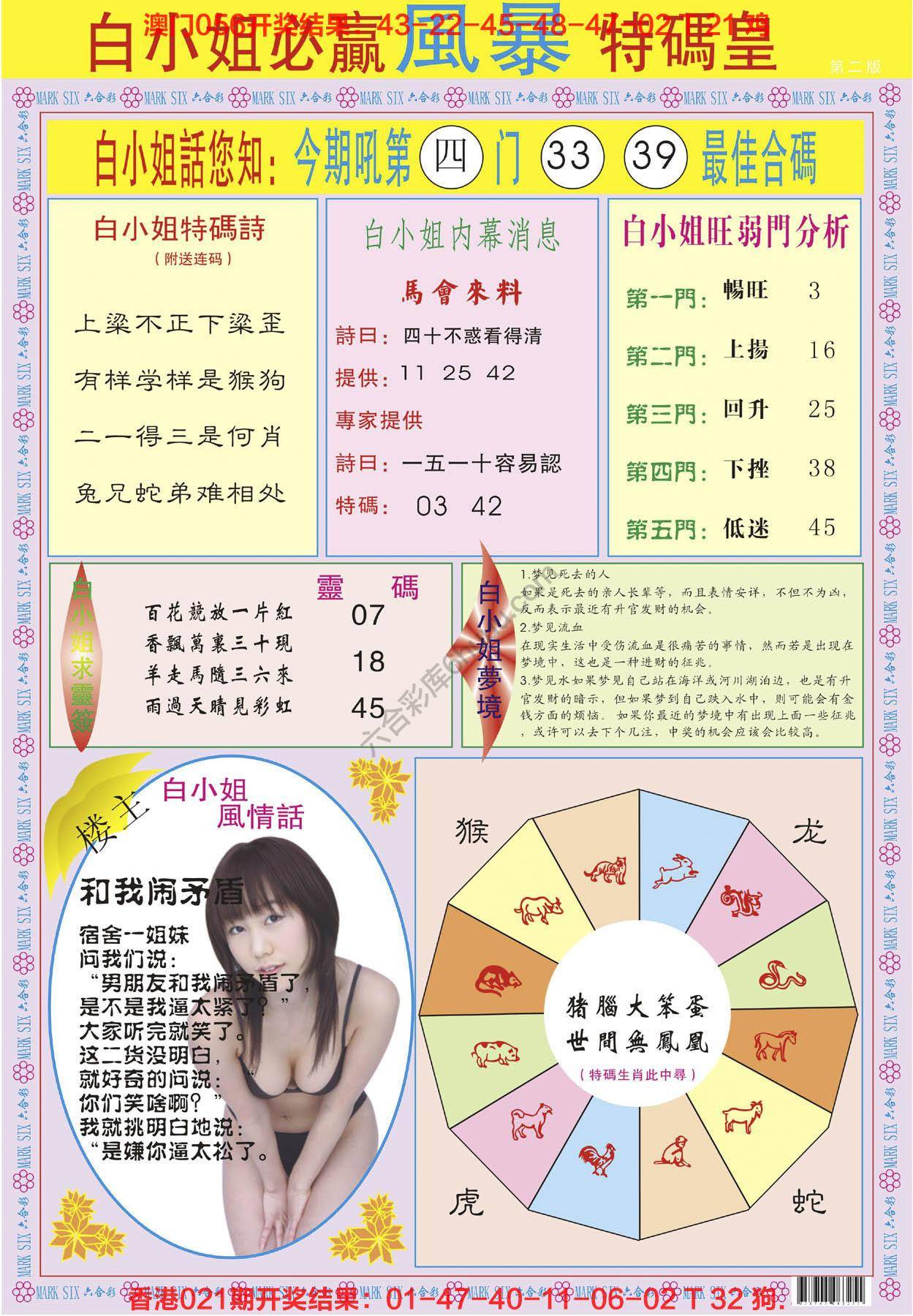 白小姐必赢特码皇