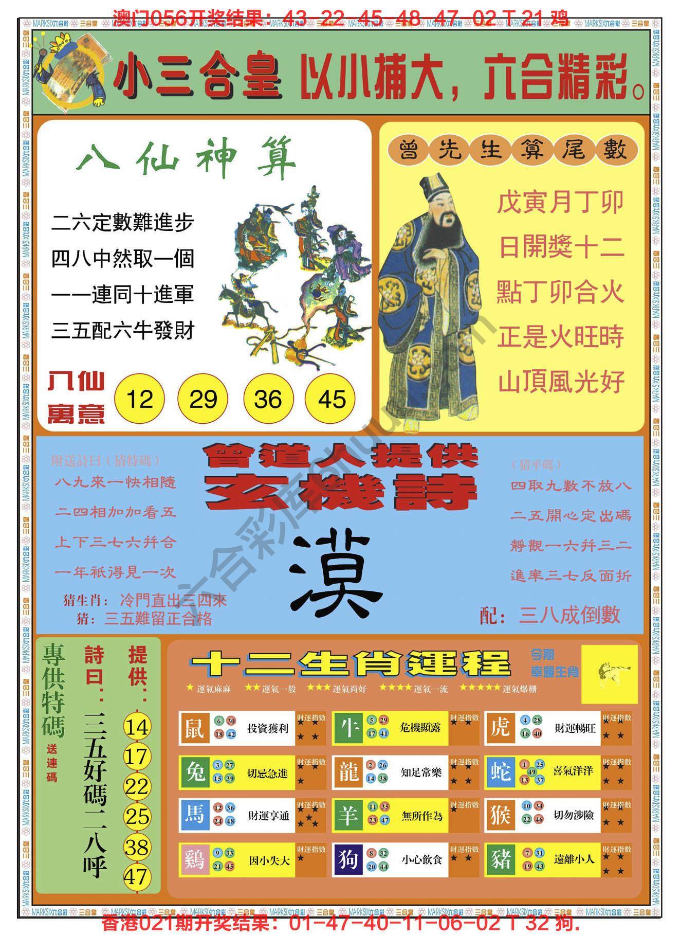 小三合皇