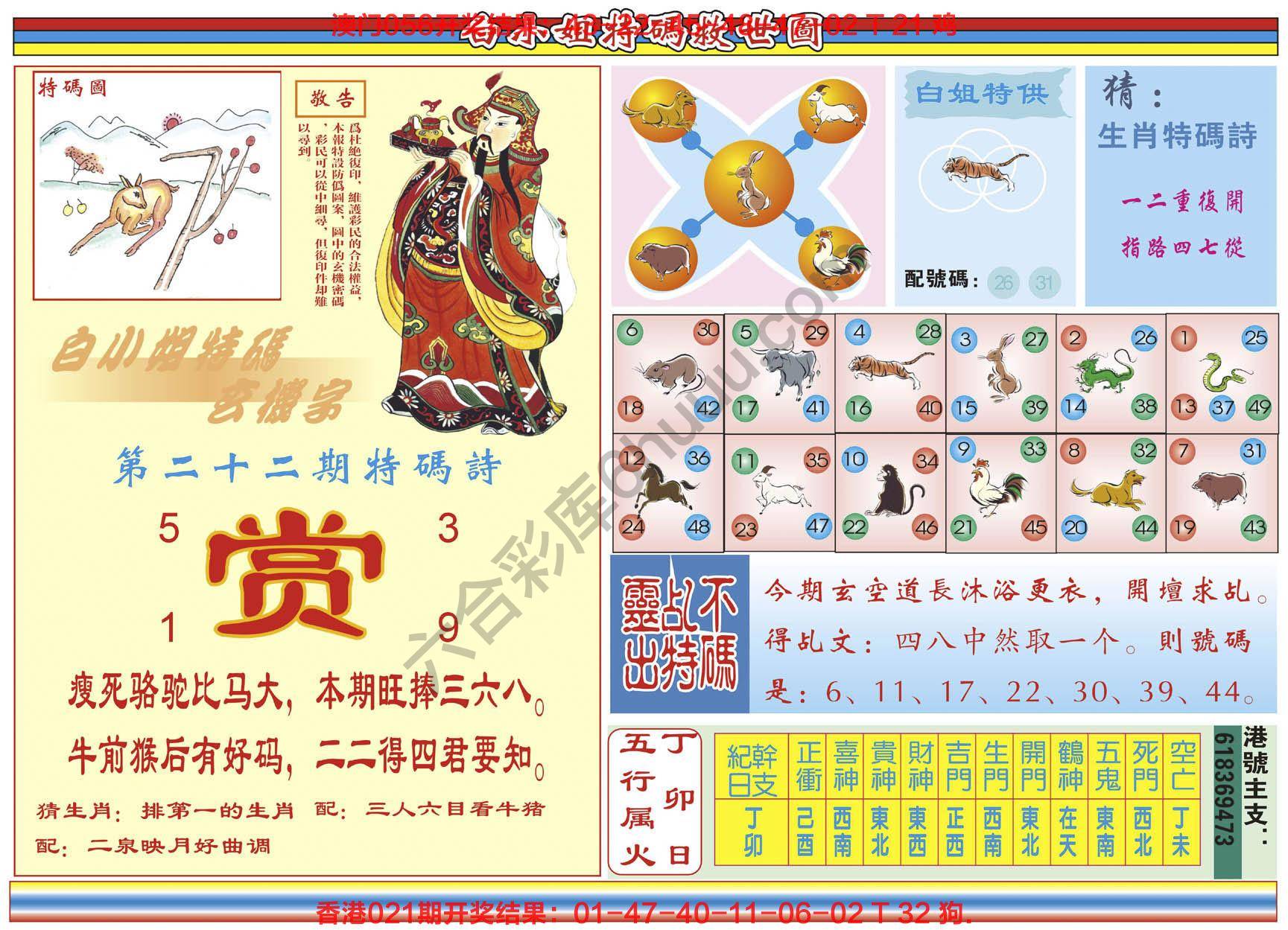 白小姐特码救世报