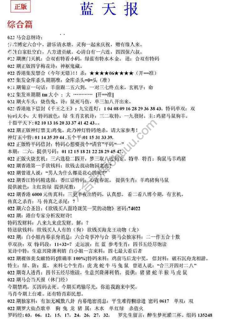 蓝天报无锋版