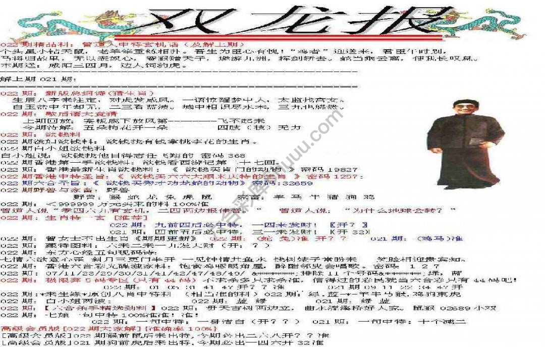 双龙报