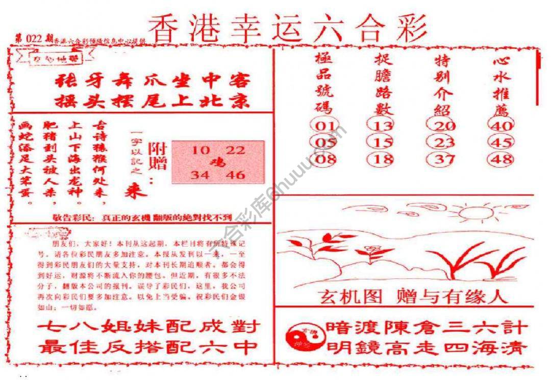 香港幸运六合彩