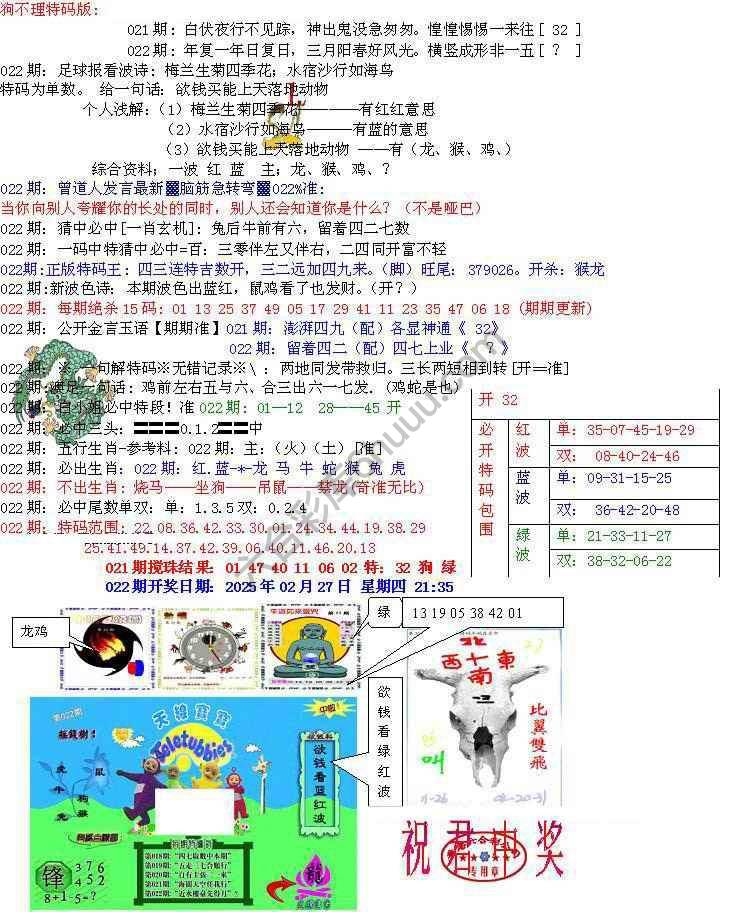 青龙五鬼报