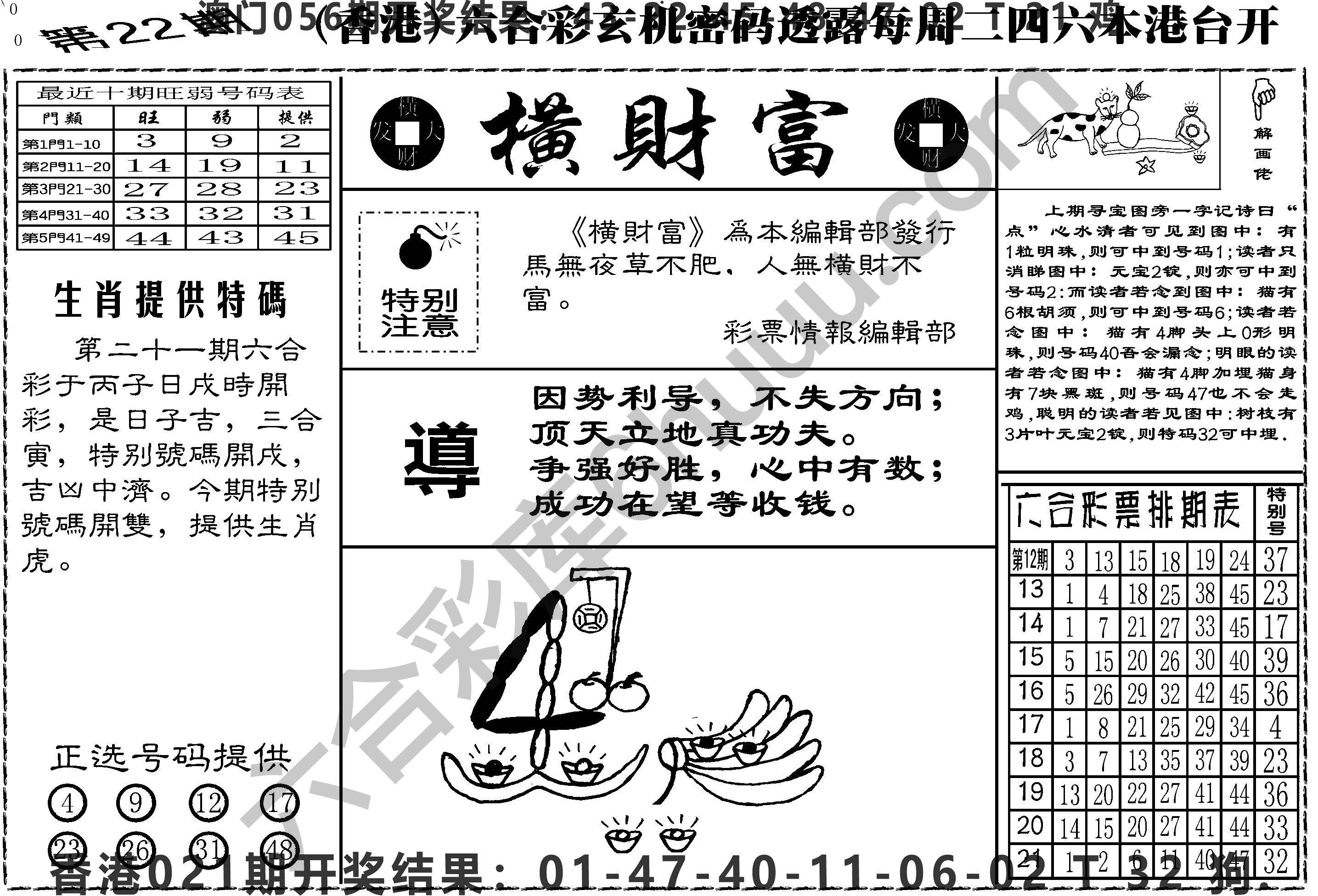 横财富