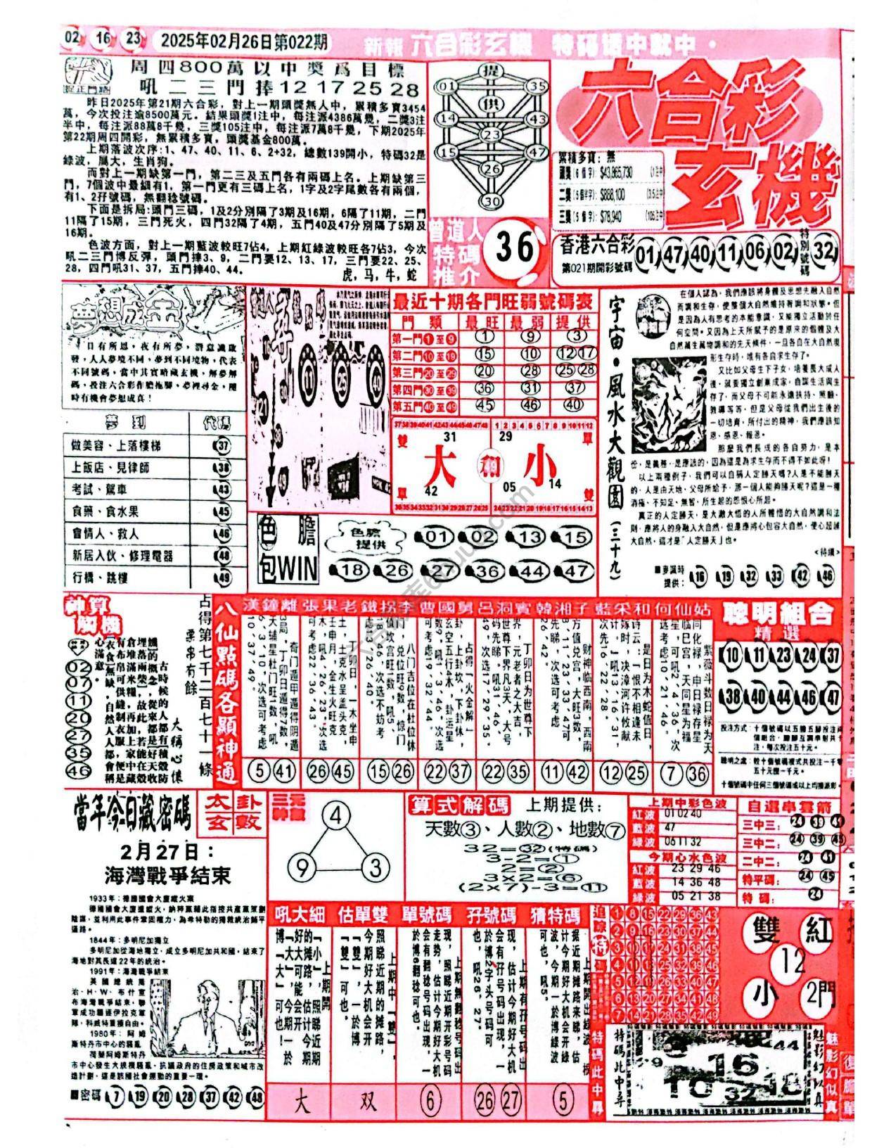 六合彩玄机