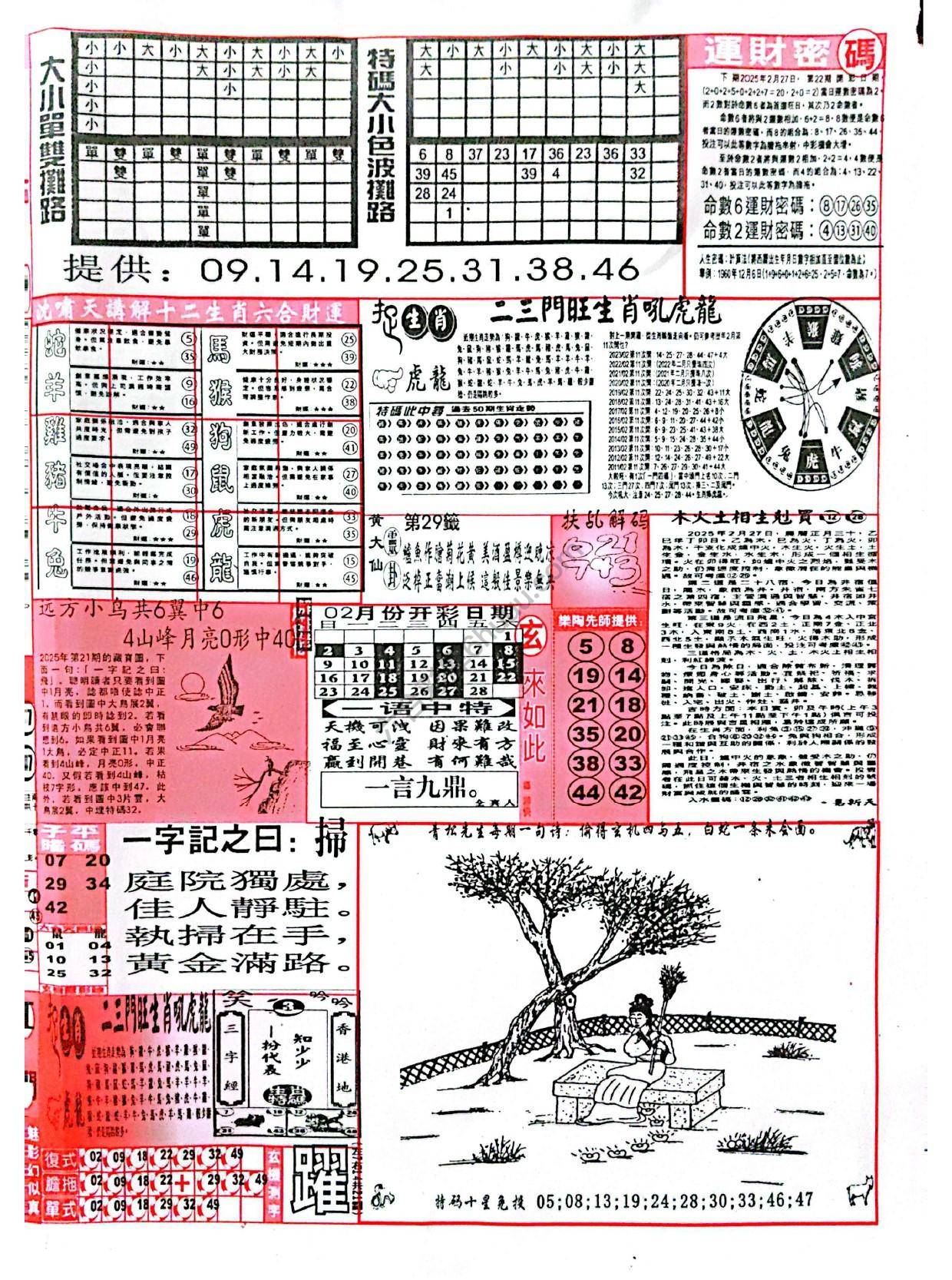 六合彩玄机