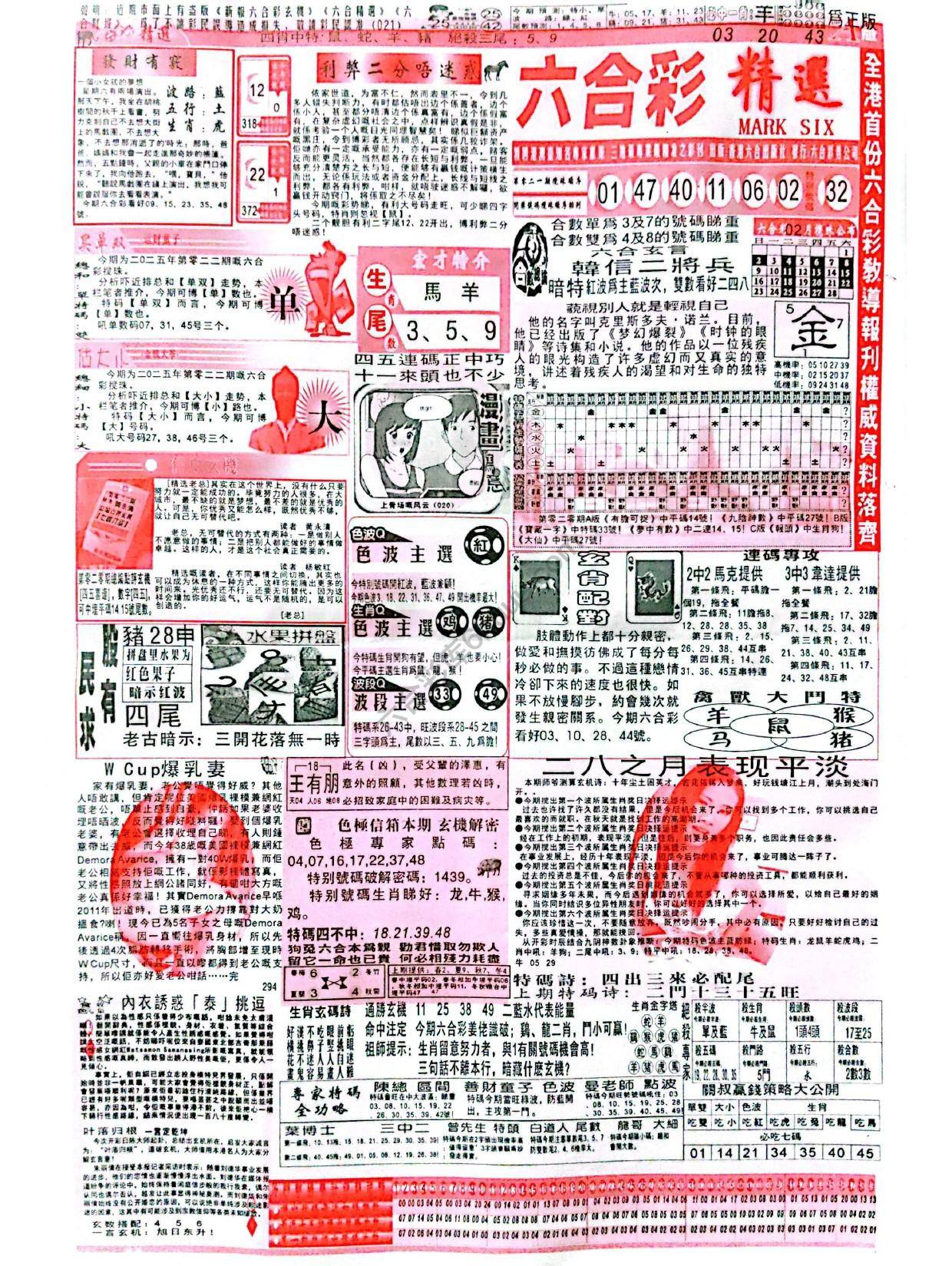 六合彩精选