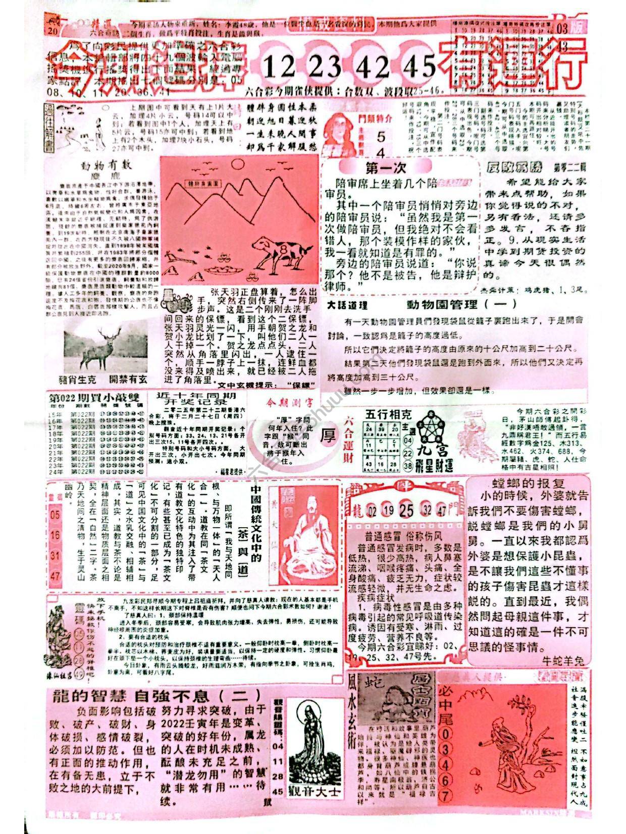 六合彩精选