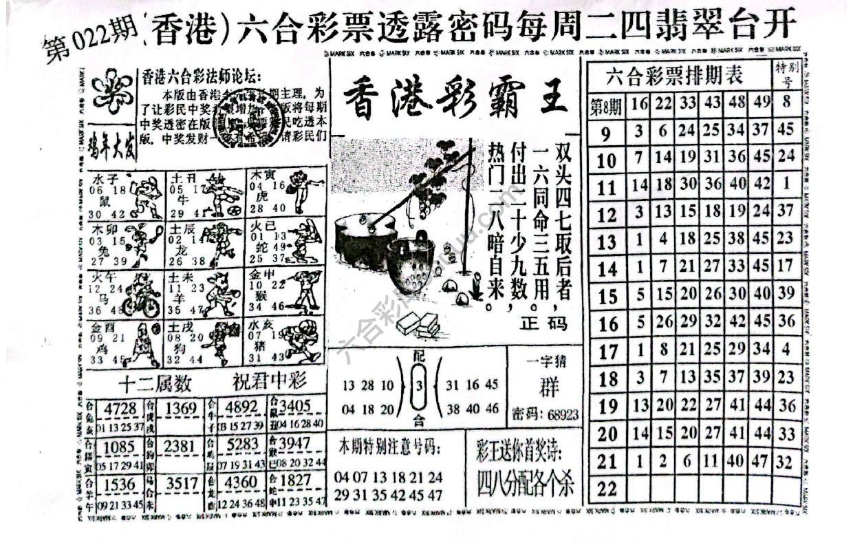 香港彩霸王