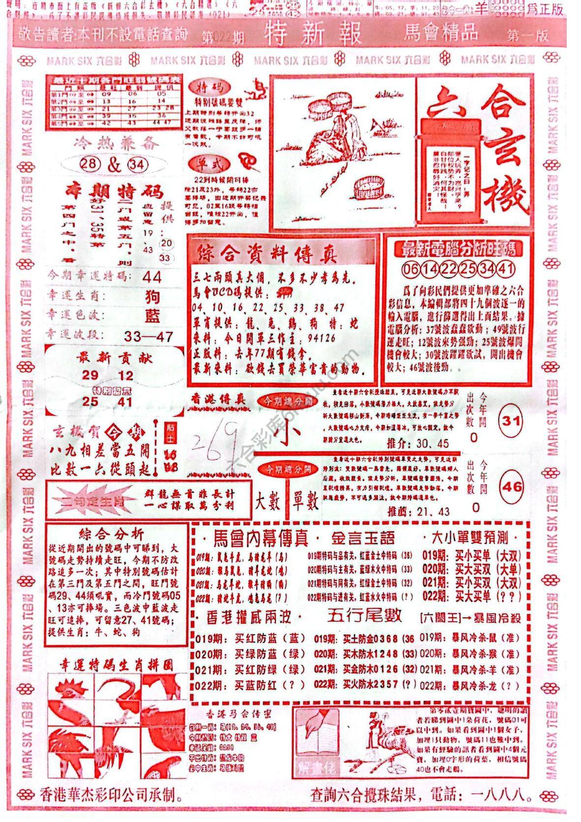 特新报大版