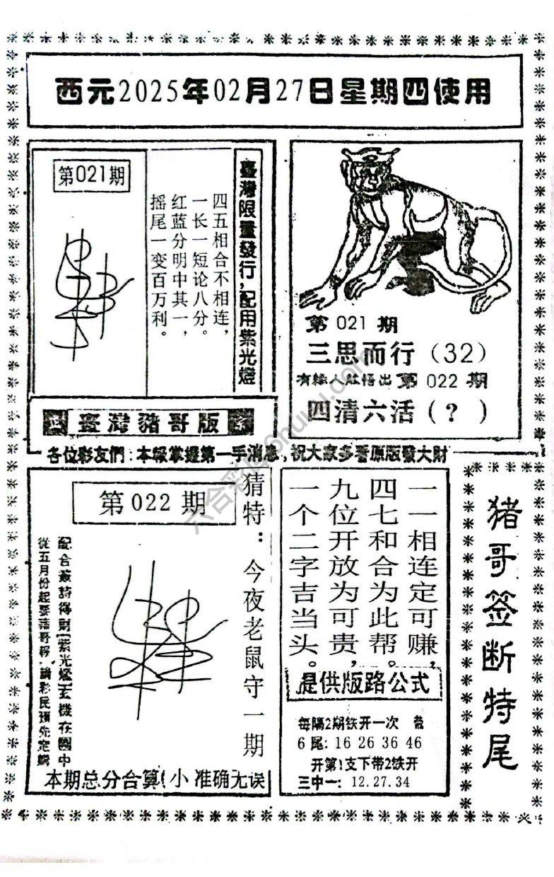 猪哥签断特尾