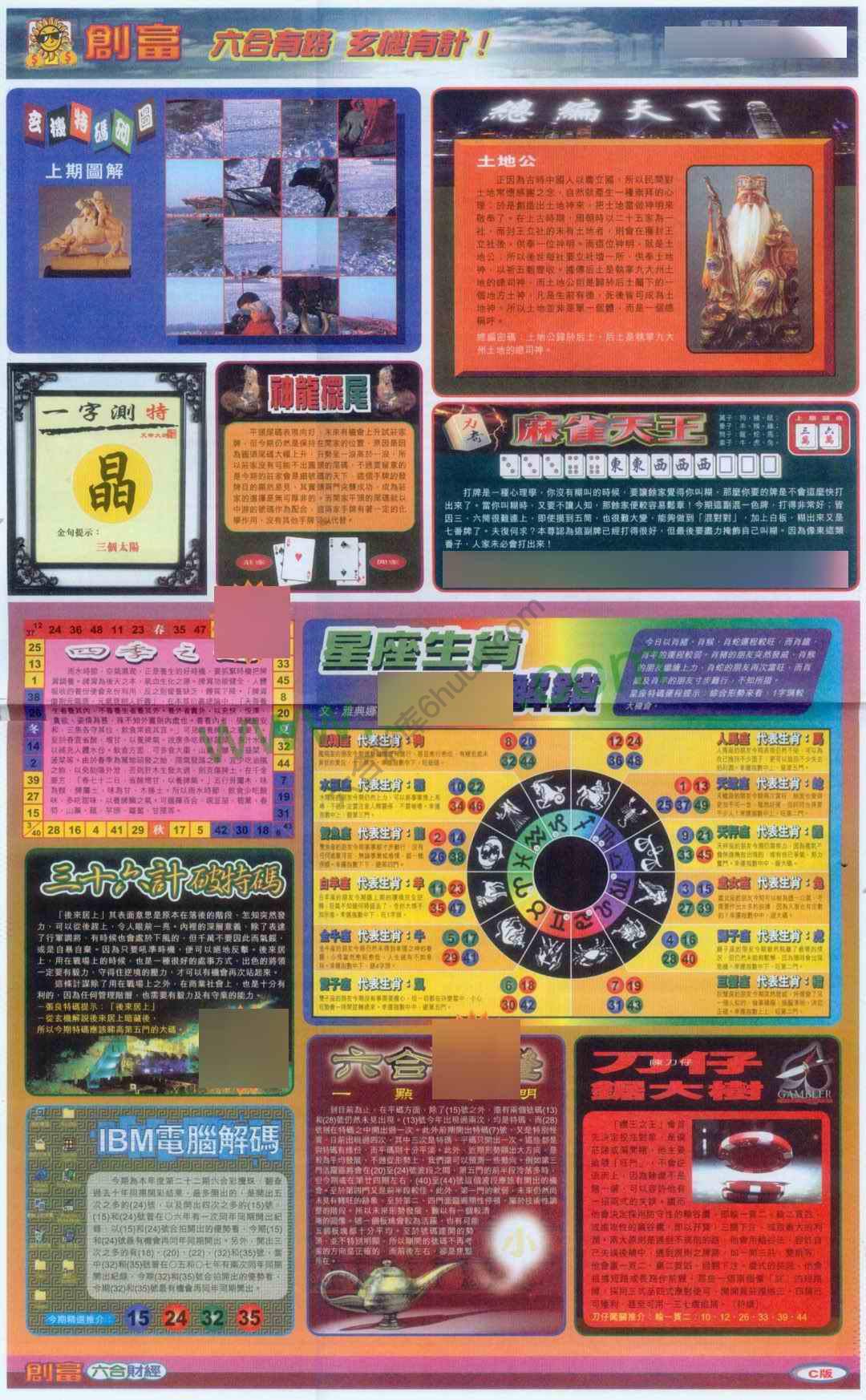创富