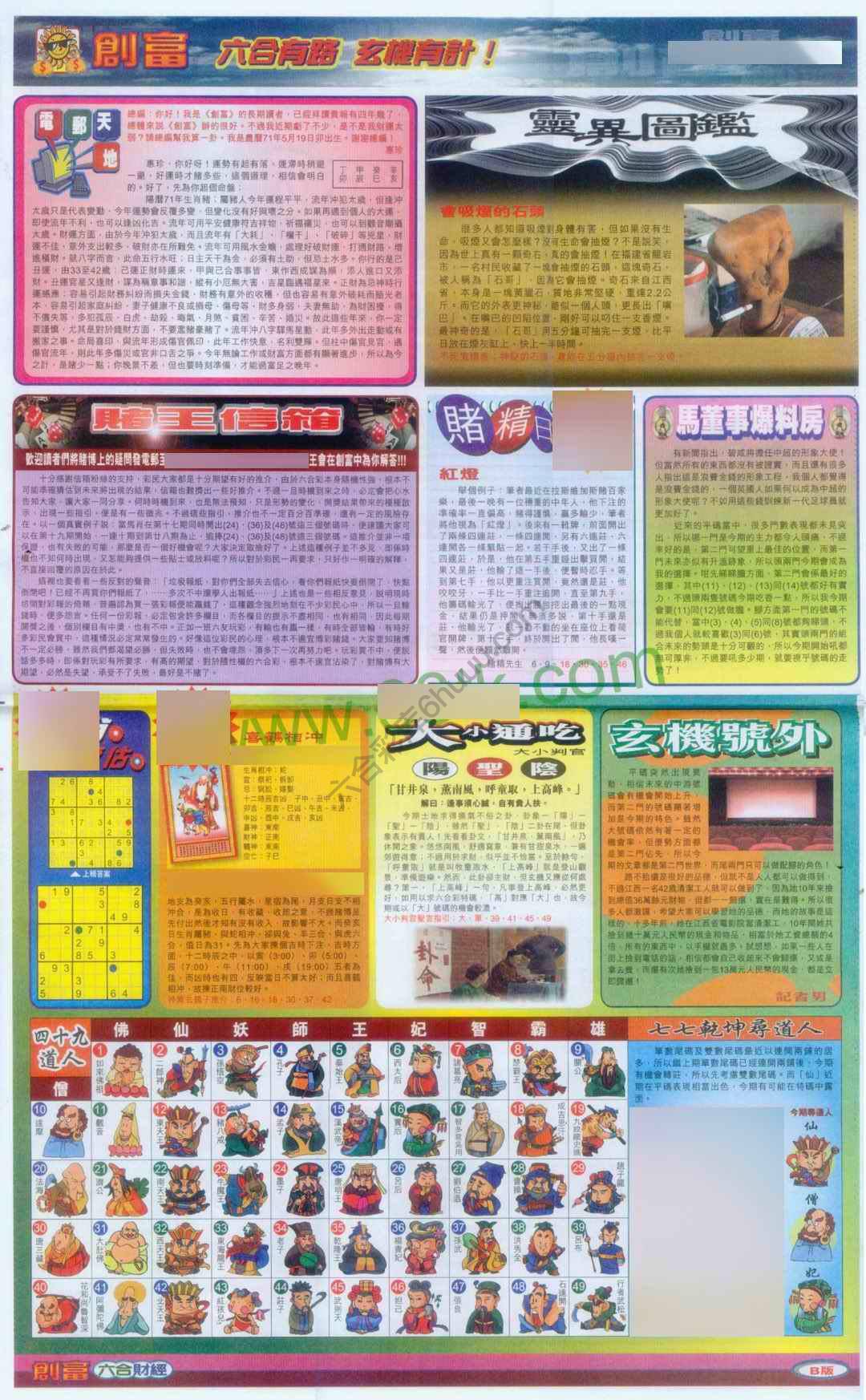 创富