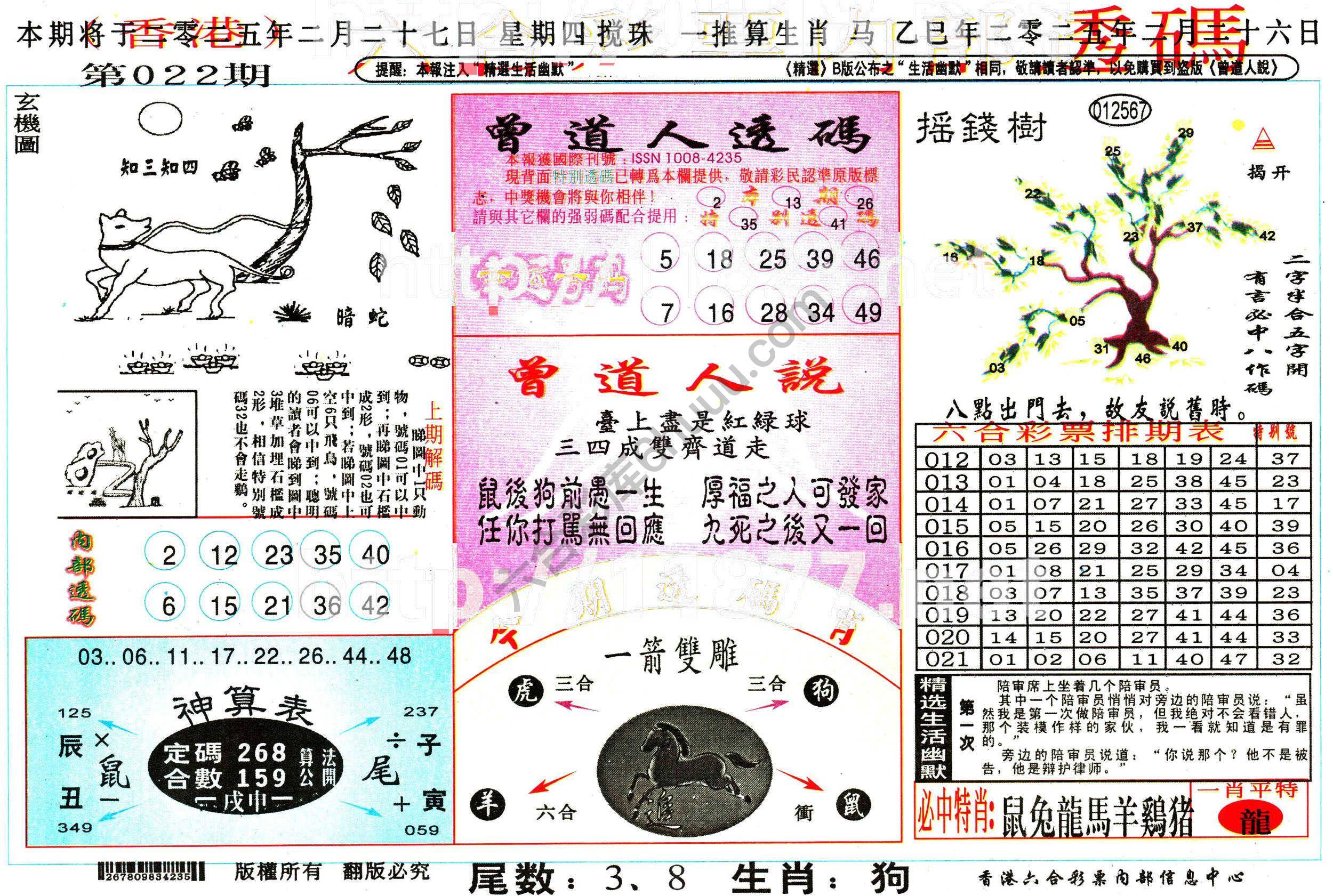 六合内部透码香港版
