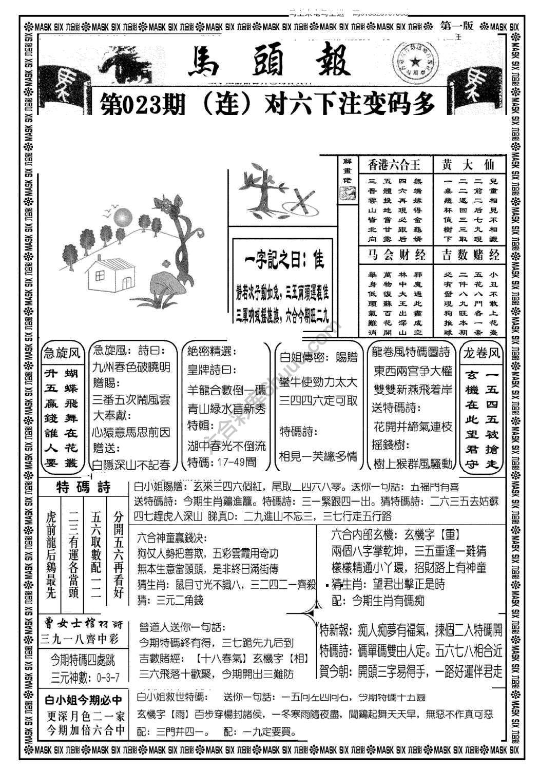 马头报