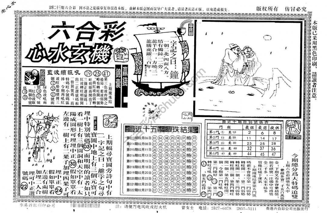 老版六合彩心水玄机
