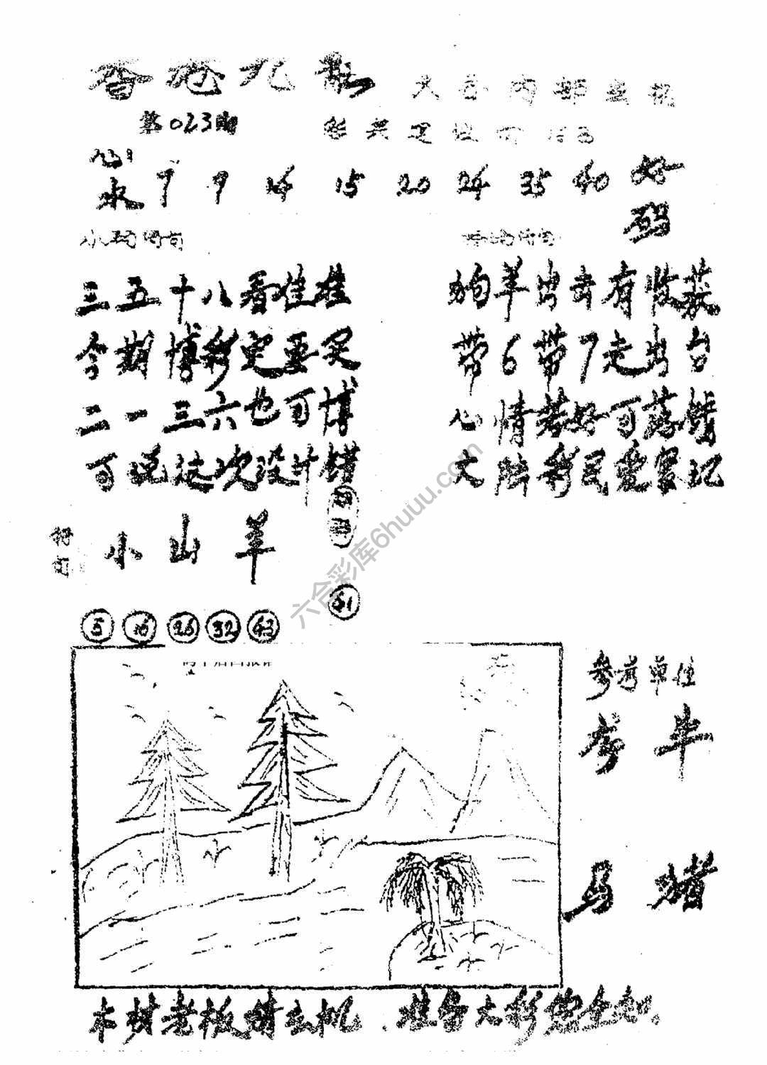 香港九龙传真(手写版)