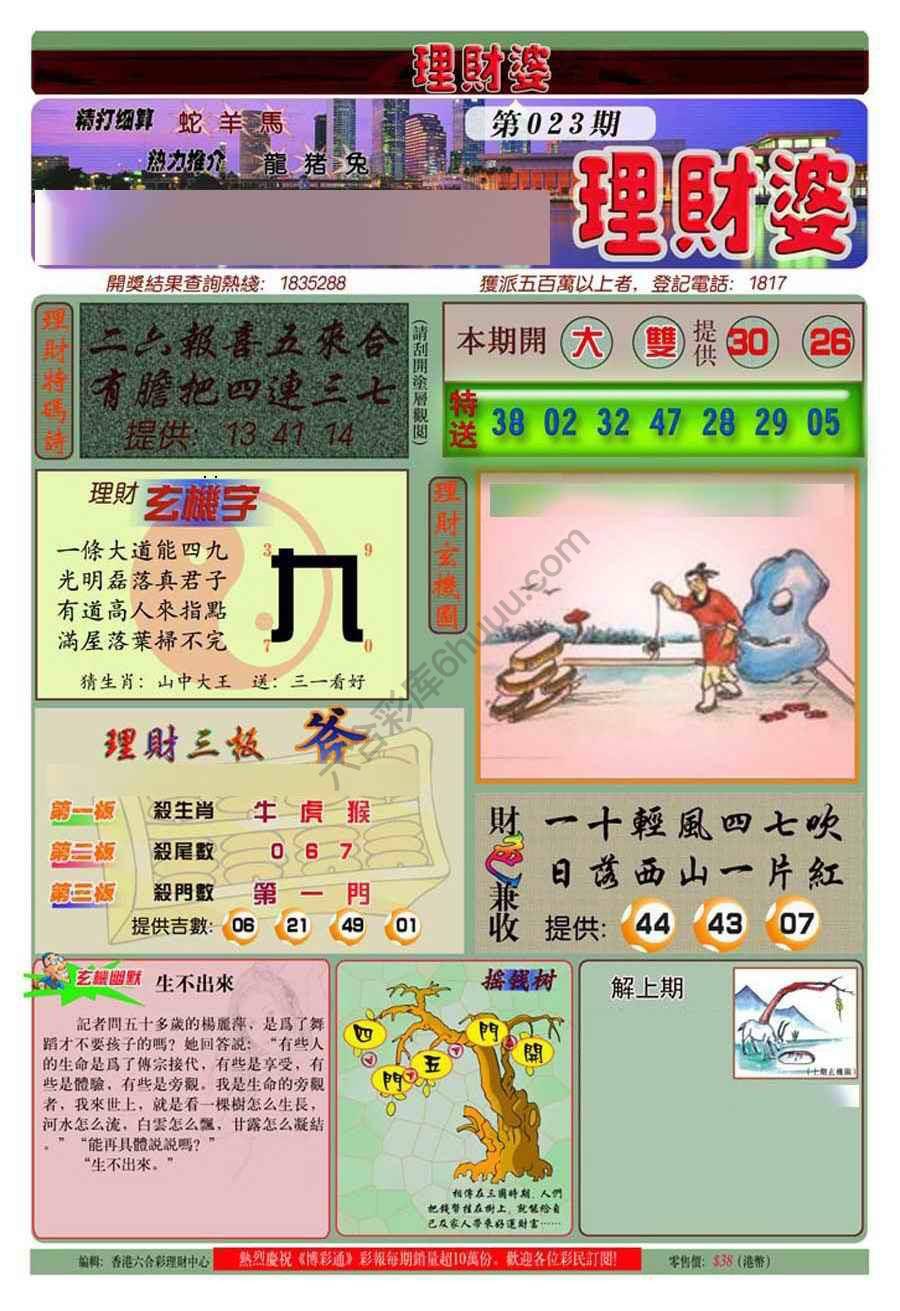 理财婆
