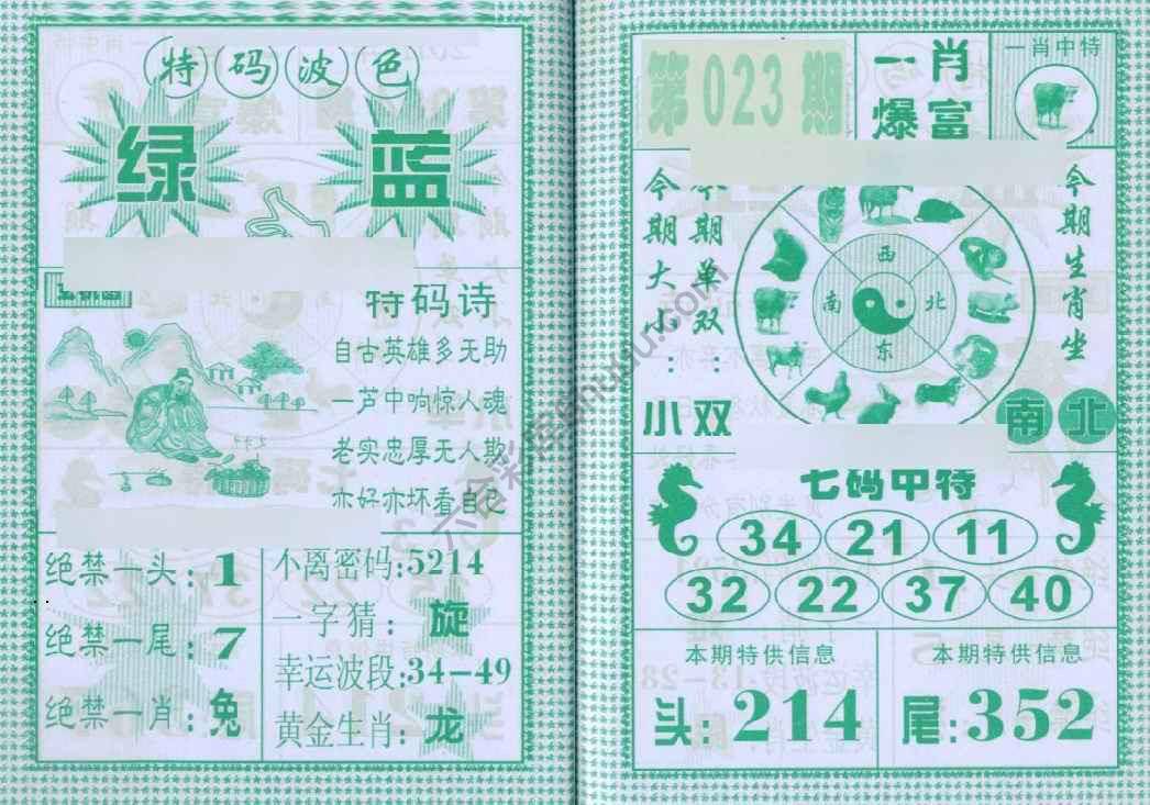 一肖爆富