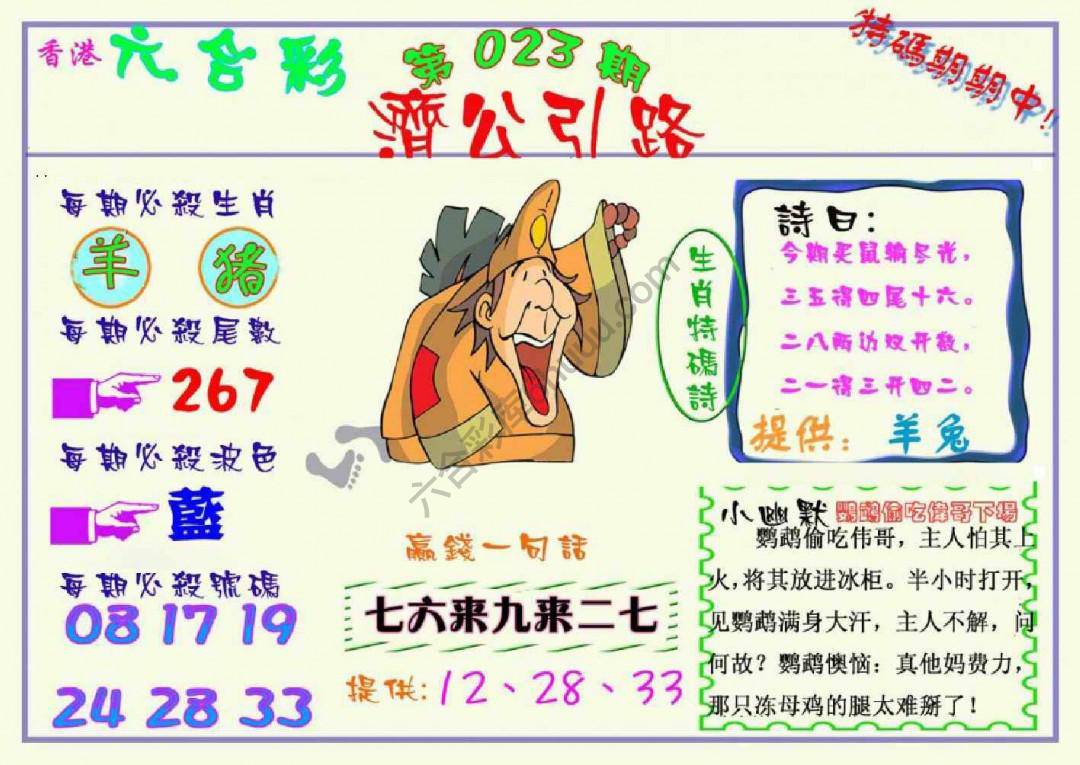济公引路