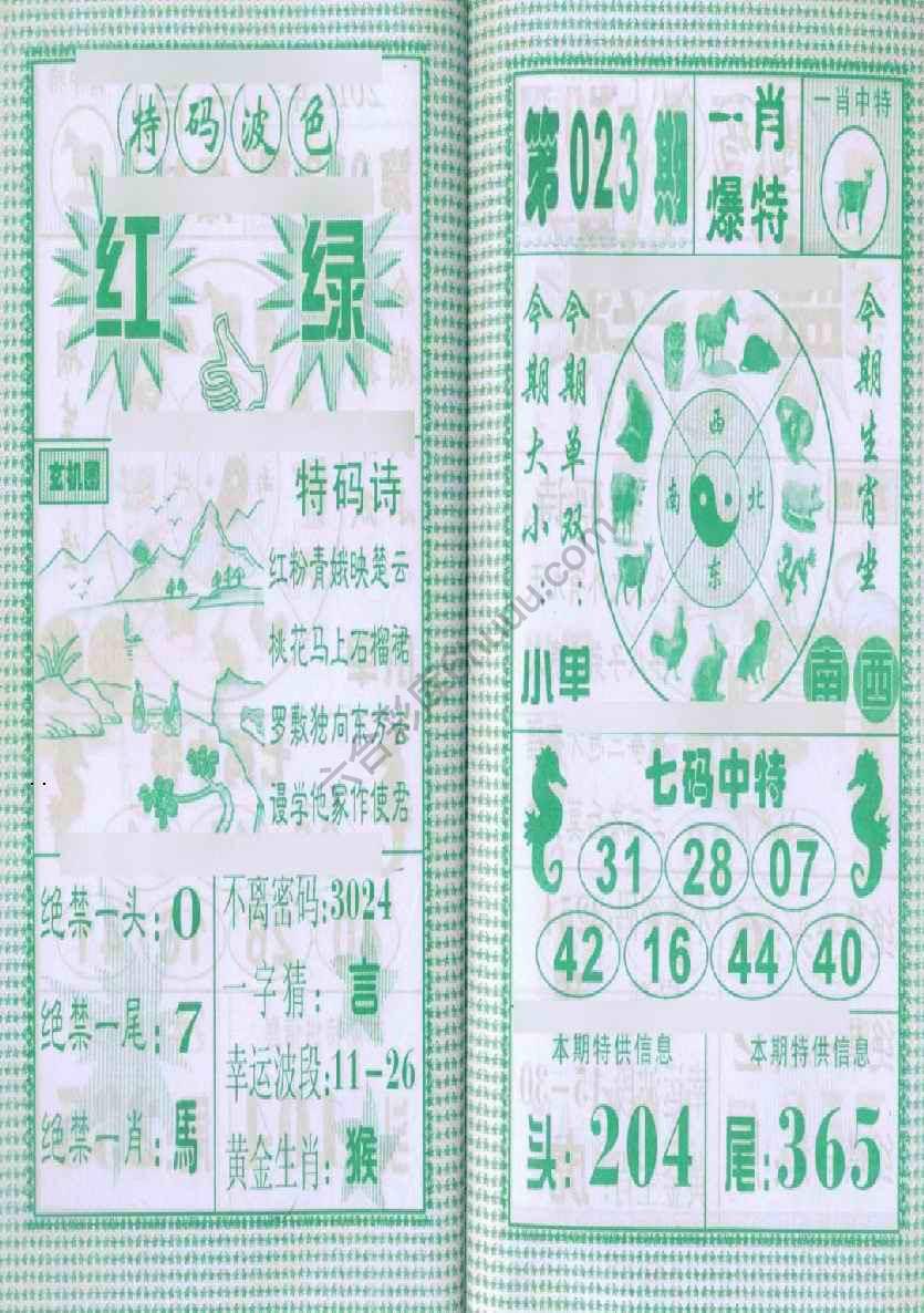 一肖爆特（新版）